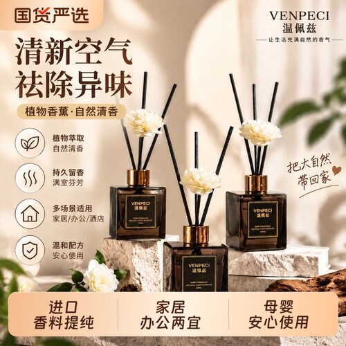 温佩兹香薰-家用室内持久留香
