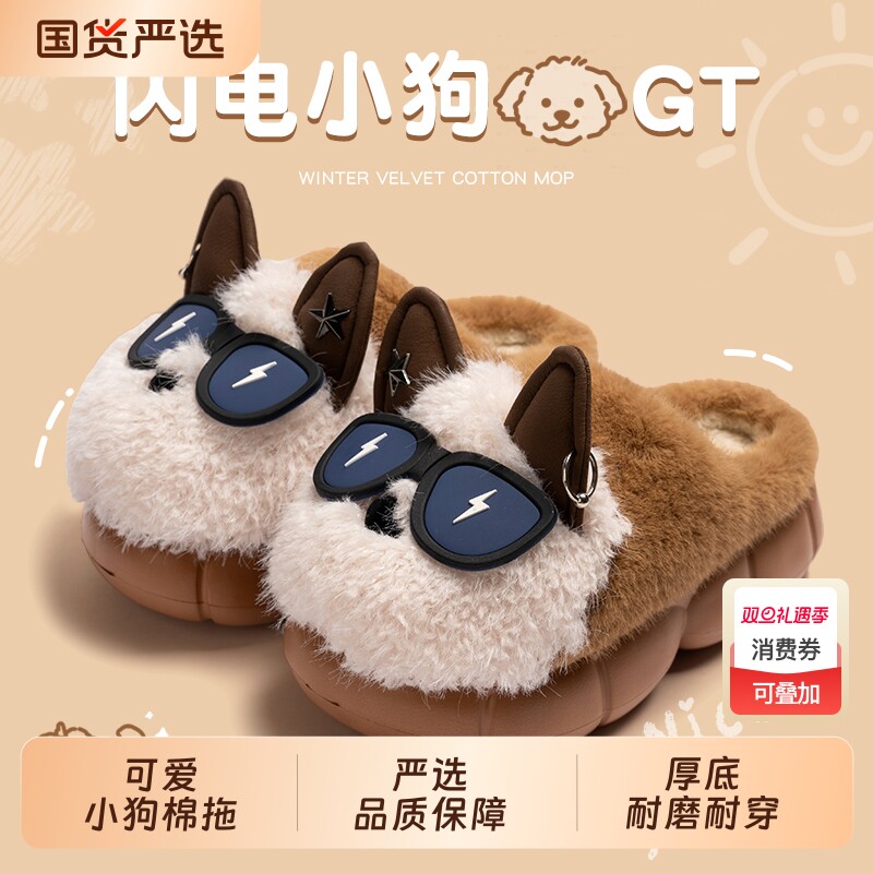 眼镜小狗棉拖鞋女新款冬季室内居家防滑保暖厚底加绒可外穿拖鞋女