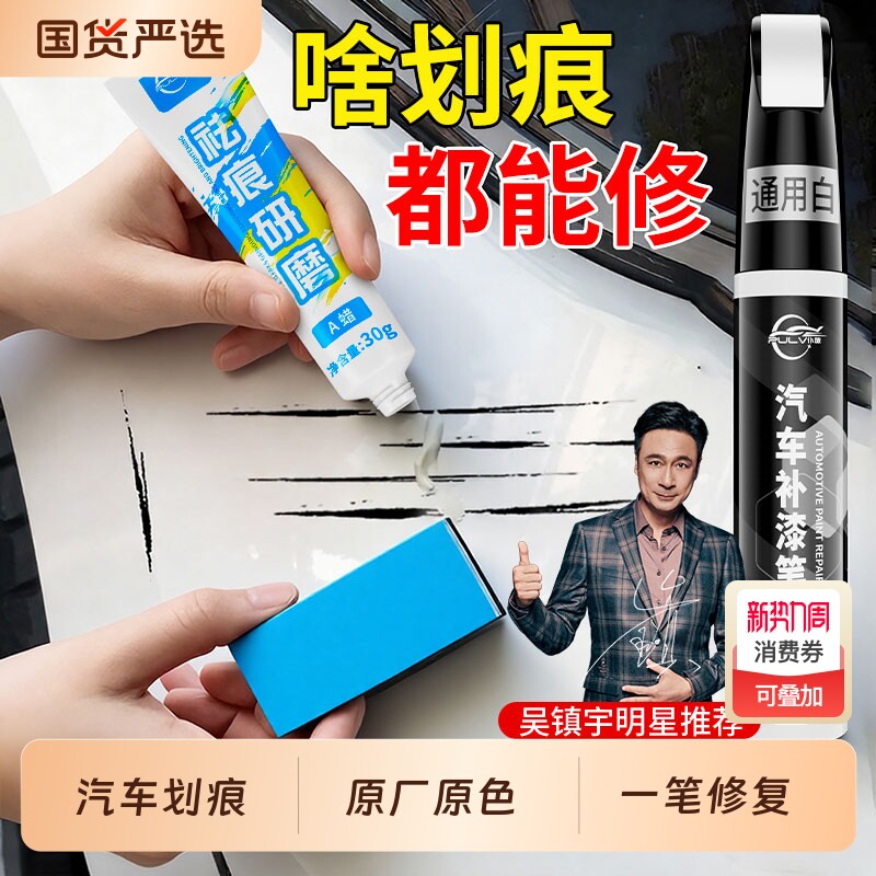 仆旅补漆笔汽车专用原厂原色点漆笔汽车漆面深度去痕修补修复神器