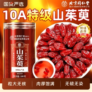 北京同仁堂山茱萸正品 中药材官方旗舰店非野生肉泡水喝功效与作用