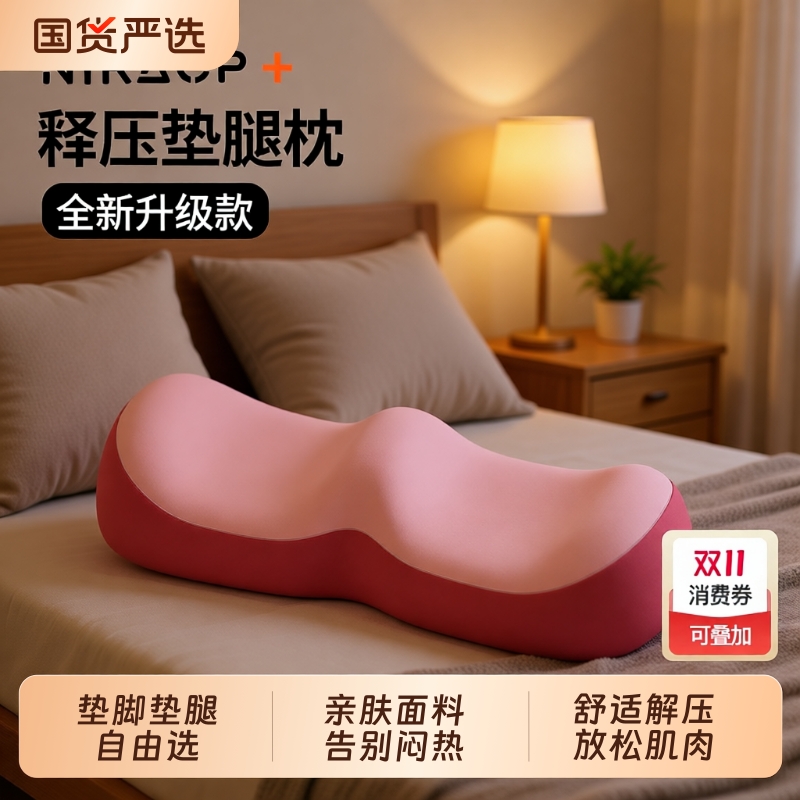 【释压垫腿枕】缓解静脉曲张