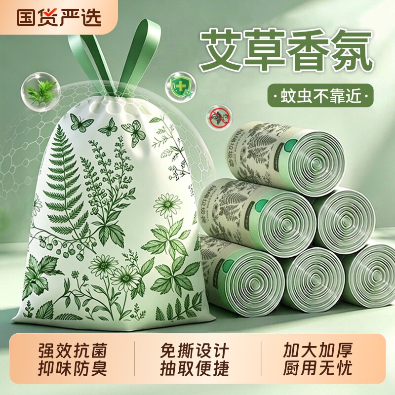 艾草垃圾袋家用加厚手提式防厨房蚊虫免撕抽绳大号厨余祛味塑料袋