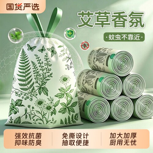 艾草垃圾袋家用加厚手提式防厨房蚊虫免撕抽绳大号厨余祛味塑料袋