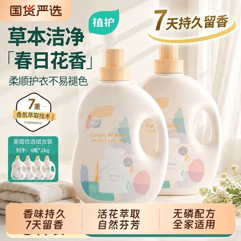植护樱花香味洗衣液家用香氛味持久留香男女正品国货初夏香水袋装 - 实物图