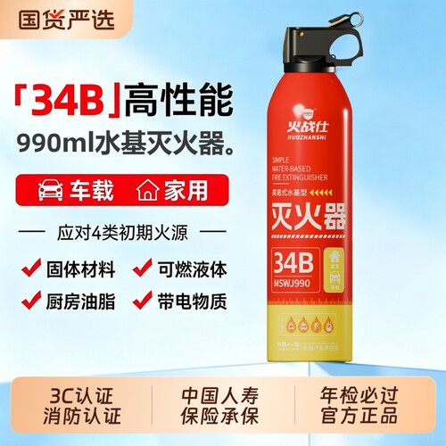 车载水基灭火器2026新款私家车用