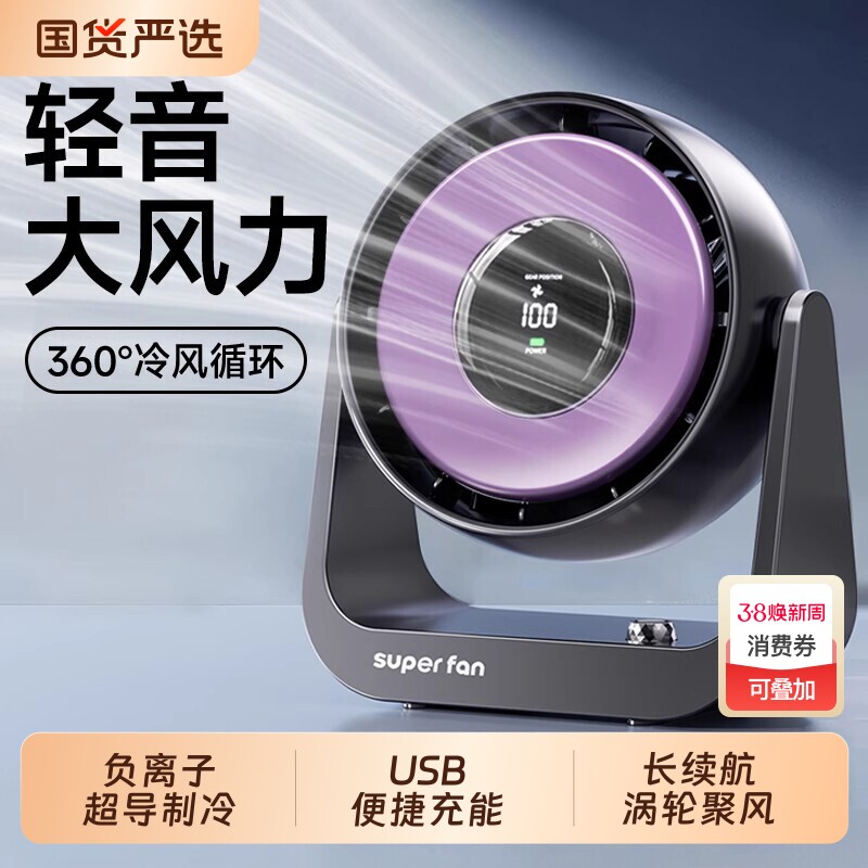 2026年新款 小风扇桌面超强力小风扇静音办公室桌上充电学生电扇制冷迷你台式便携式超长续航小型宿舍usb工位