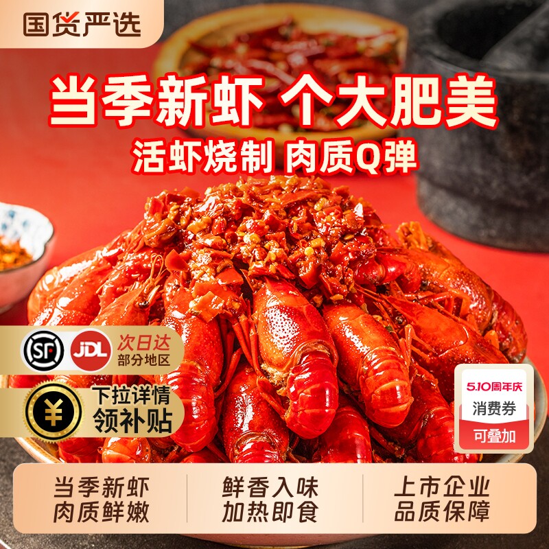 龙霸麻辣小龙虾加热即食冷冻熟食4-6钱大号鲜活新虾整虾非龙虾尾