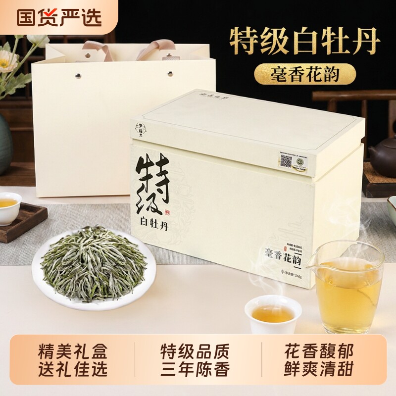 特级白牡丹福鼎白茶三年陈荒野牡丹王中秋节送礼教师节礼物礼盒装图片