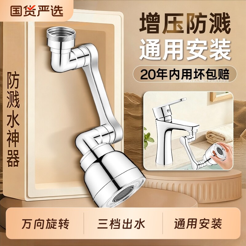 机械臂万向水龙头延伸器防溅神器面盆洗脸旋转多功能接头水嘴通用