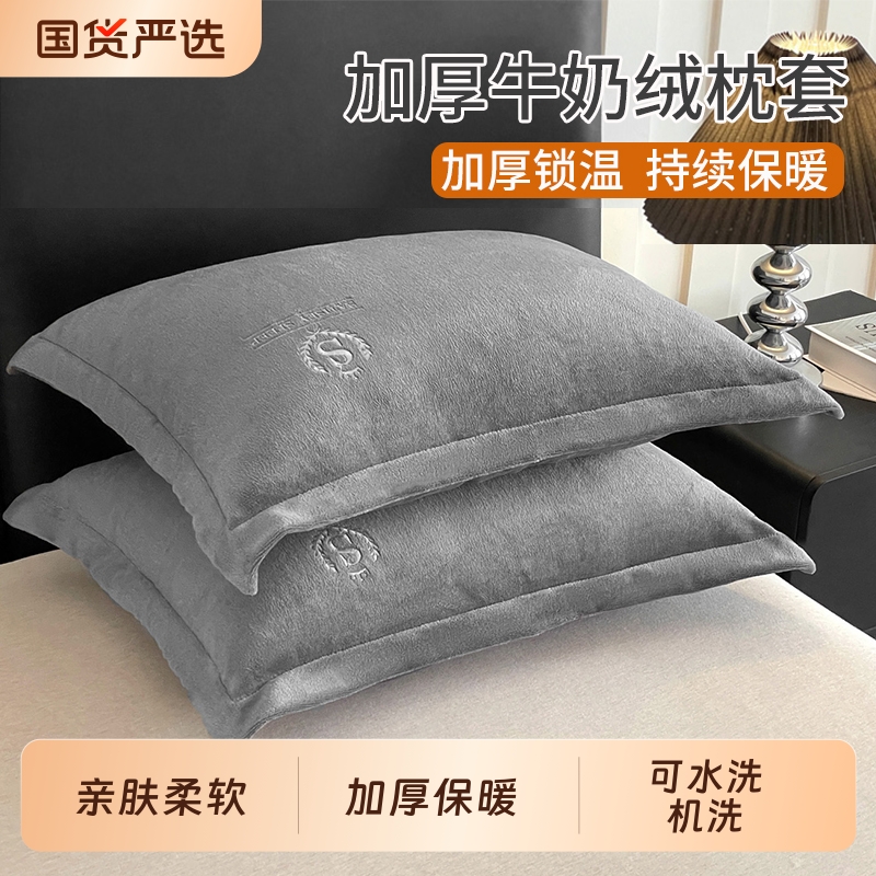 加厚牛奶绒枕套一对装枕头套冬天48x74cm珊瑚绒单人枕头芯内胆套