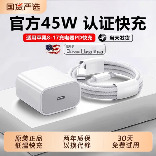30W快充适用苹果iphone17充电器头18pro数据线16/15/14插头45W手机plus专用12认证PD套装13原max速冲kankeirr