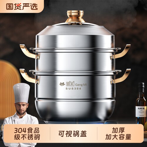 304蒸锅不锈钢加厚蒸笼屉三多层大容量蒸煮炖燃气用2026新款家用