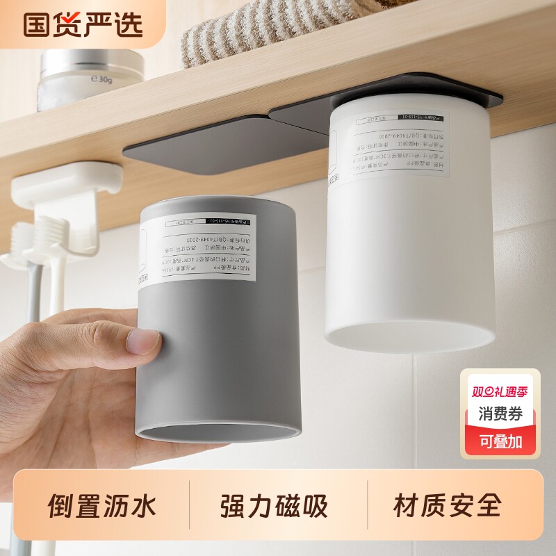 镜柜下壁挂磁吸漱口杯免打孔倒挂电动牙刷置物架浴室上墙洗漱牙缸