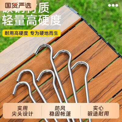 25cm碳钢地钉户外超轻便携式露营帐篷天幕沙滩加强型防风问号营钉