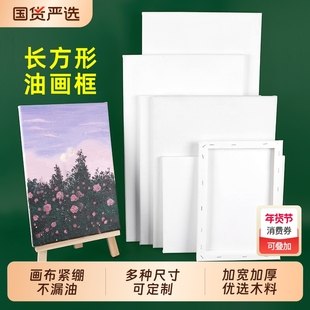 长方形油画框成品画布带框丙烯画框带油画布纯棉亚麻长条型实木内框美术生画材初学者练习油画颜料油画板挂画