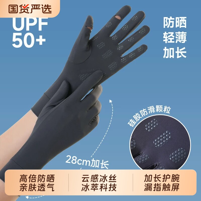 防晒手套女防紫外线骑行电动车开车专用可触屏中长款夏季薄款冰丝