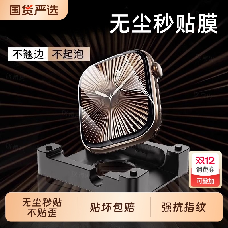 适用苹果手表iwatchS11保护膜s10/S9手表膜applewatchS8全屏S10秒贴膜s7代全屏s6/5/4软膜watchse全包水凝膜