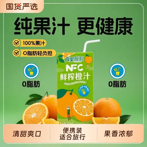 100%NFC橙汁125mlx20盒鲜果压榨