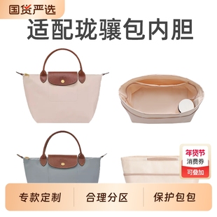现货适用珑骧内胆包longchamp中托特迷你收纳小包包内胆大容量