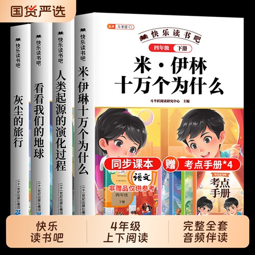 四年级上册下册必读课外书