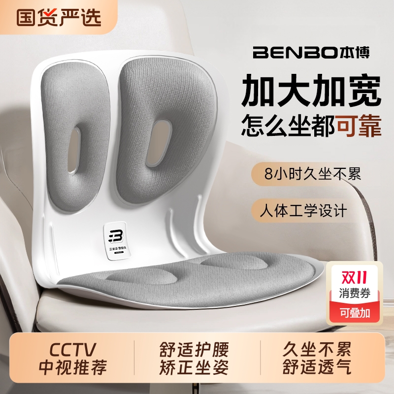 本博护腰椅垫办公|超1000人收藏