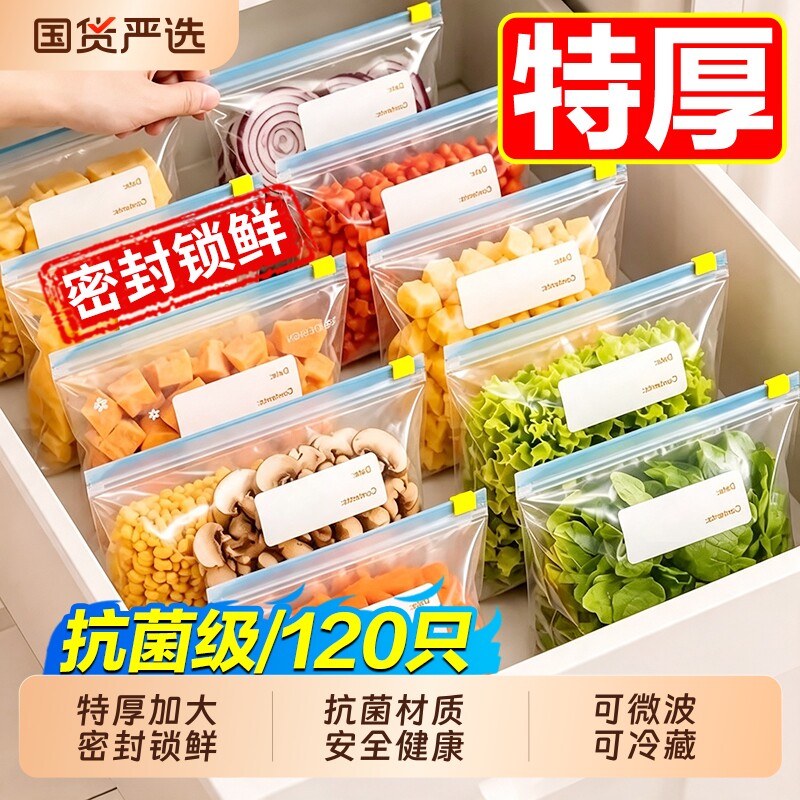 加厚保鲜袋密封袋食品级家用冷冻专用拉链式塑料袋带封口冰箱食物