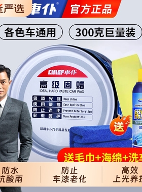车仆高级固蜡汽车黑白色车专用车腊打蜡养护上光通用镀膜去污抛光
