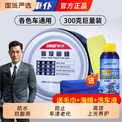 车仆固蜡防酸雨防水|446人收藏
