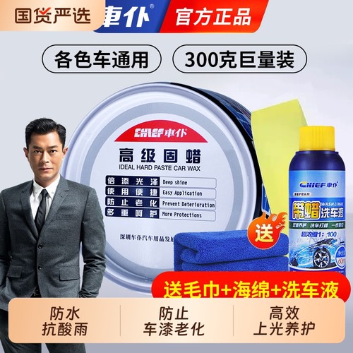 车仆固蜡防酸雨防水|446人收藏