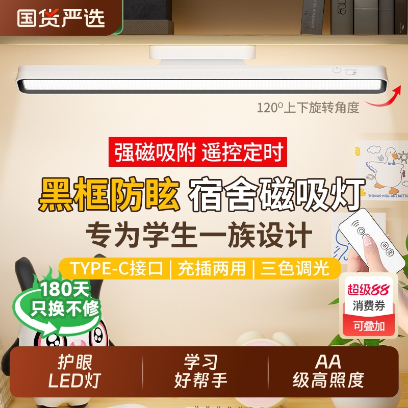 台灯学习旋转学生宿舍磁吸充电床头led护眼灯书桌卧室房间酷毙灯