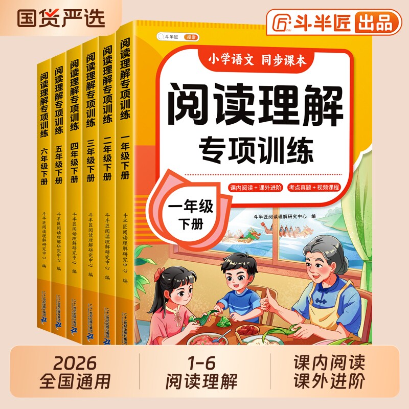斗半匠二年级上册阅读理解专项训练一年级下册三四五六年级2上每日一练语文人教版练习题小学课外强化训练同步作文应用题口算课后