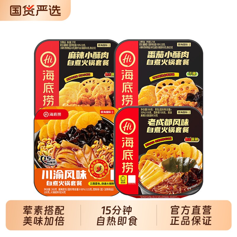 HI海底捞自热火锅小火锅麻辣小酥肉番茄自热懒人方便速食小火锅