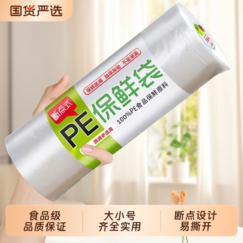加厚平口式保鲜袋家用耐高温冰箱食品袋塑料包装袋大号小号食品级,餐饮具,保鲜袋,淘宝优惠券,粉丝福利购,淘宝优惠卷
