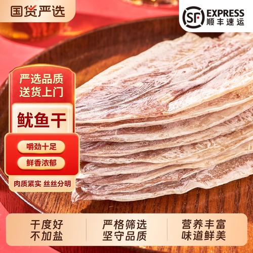 北海特产芥末鱿鱼干|107人收藏