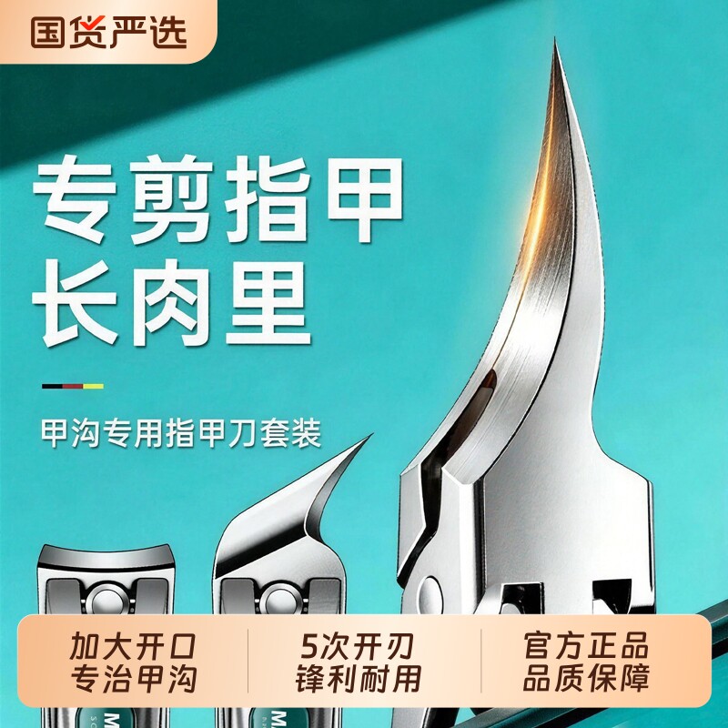甲沟专用指甲剪刀套装家用斜口鹰嘴指甲钳修脚炎专用工具2026新款