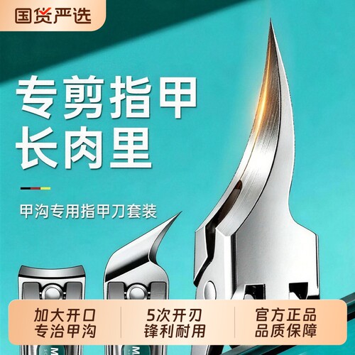 【不锋利包换新】甲沟指甲刀3件
