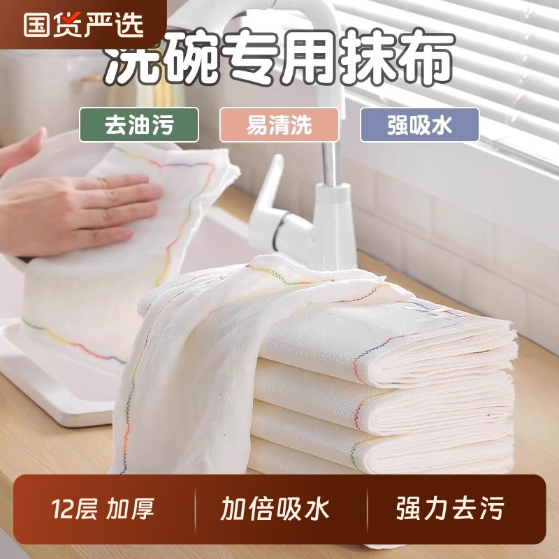 洗碗布厨房专用不沾油棉纱加厚抹布易清洁毛巾吸水不易掉毛百洁布