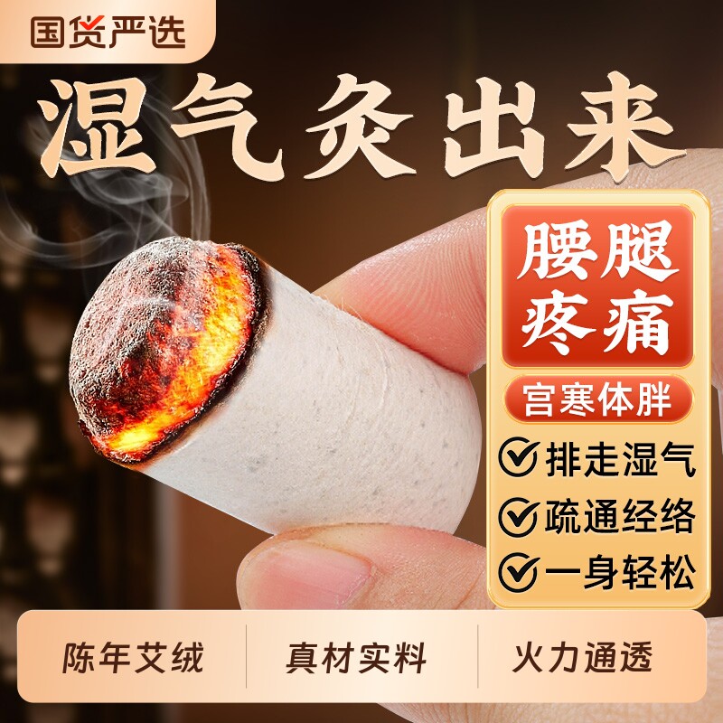 同仁堂艾条艾柱短家用三伏天纯艾草正品非艾灸盒十年陈雷无烟艾绒