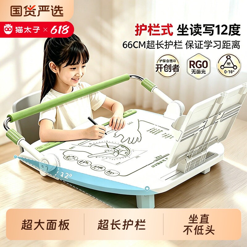 猫太子护栏坐读写12°坐姿矫正器