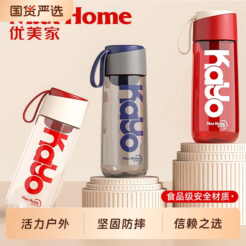 优美家夏季水杯耐高温便携过滤茶杯创意防摔开学上班族必备学生杯