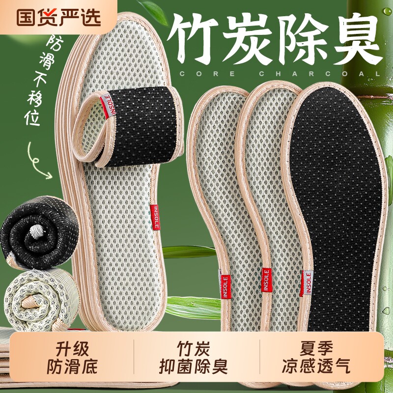 夏季凉感竹炭除臭鞋垫女男士吸汗防臭留香型透气舒适防滑汗脚专用