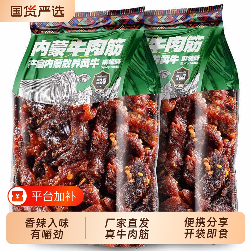 内蒙古特产牛肉筋风干牛肉干边角料好吃的小零食下酒菜孜然香辣