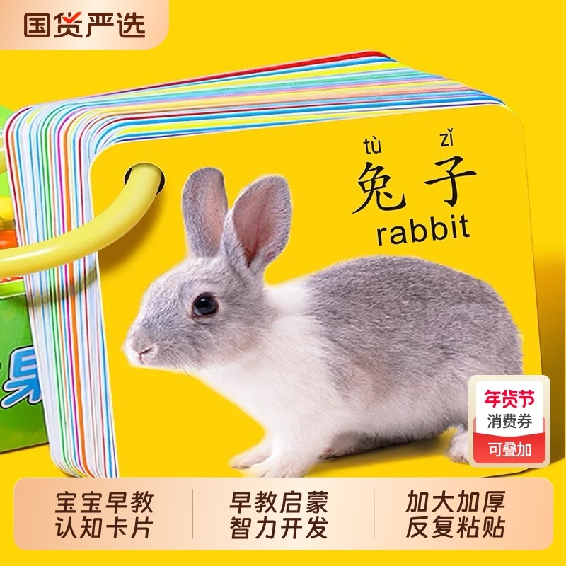动物卡片认知早教儿童识字看图识物启蒙书婴幼儿宝宝益智玩具智力
