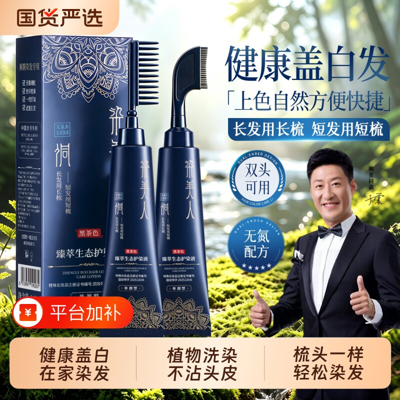染美人染发膏剂在家植物女男专用盖白纯黑茶色天然官方正品旗舰店