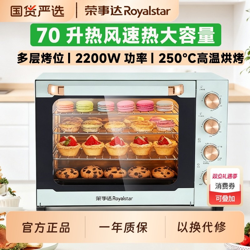 荣事达商用烤箱70升热风炉家用烘焙专用大容量电烤箱70L2025