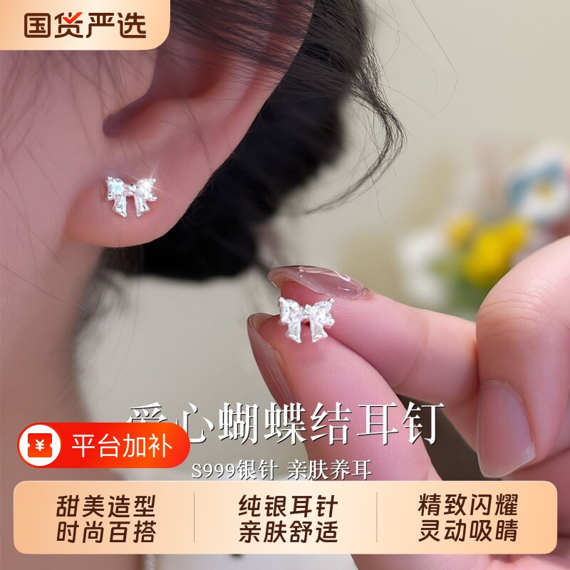 S999纯银针爱心蝴蝶结耳钉女养耳洞洗睡免摘耳环小众设计精致耳饰