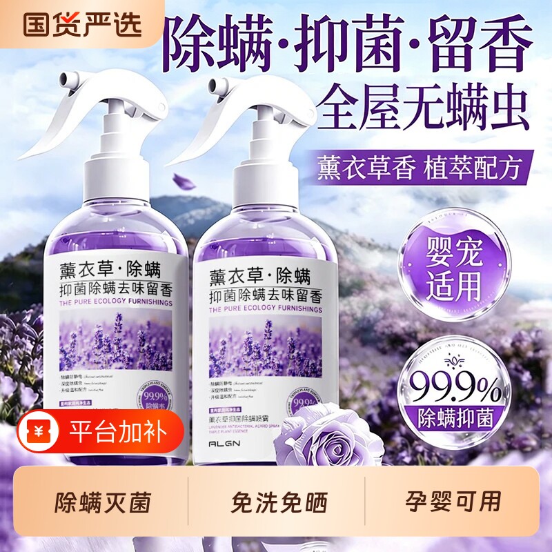 除螨喷雾剂母婴可用婴儿学生宿舍床上被除螨虫神器家用杀螨虫除臭