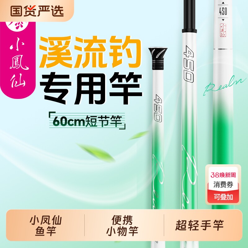 画中仙钓鱼竿鲫鱼竿手杆超轻量超硬超细品牌野钓小综合台钓竿溪流