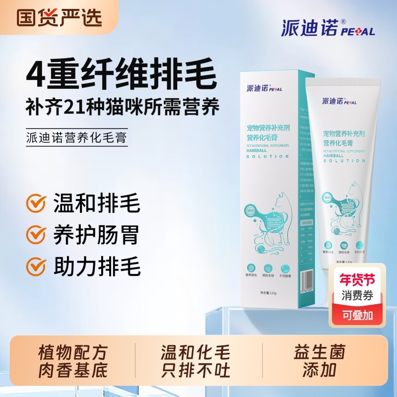 派迪诺猫咪化毛膏温和排毛吐毛宠物专用肠胃调理增肥发腮营养膏
