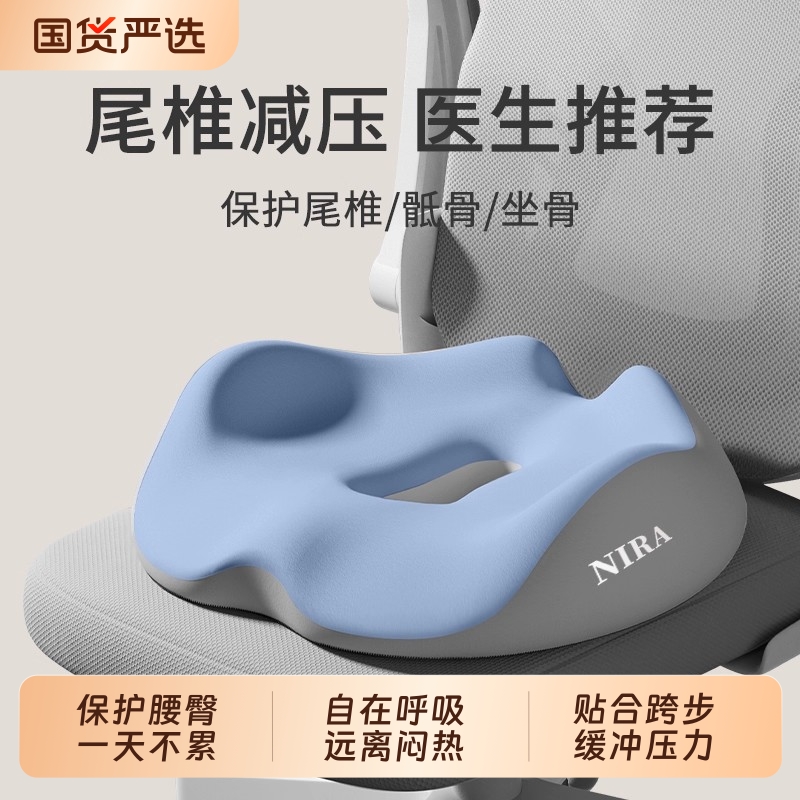 尼拉尾椎减压垫保护腰臀一天不累